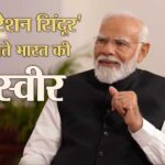PM Modi's 'Mann Ki Baat':